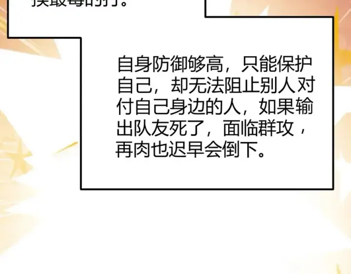 《网游：因为太浪，我成了全服公敌！》第13话 天赋挑选！图34