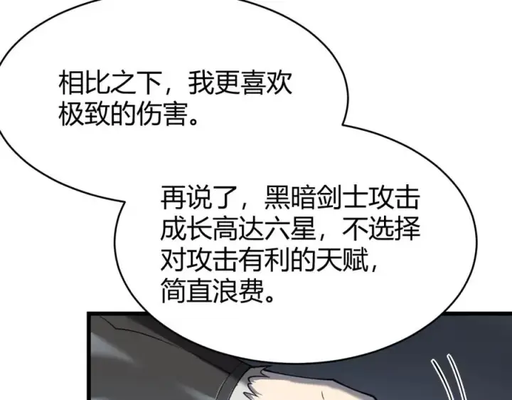 《网游：因为太浪，我成了全服公敌！》第13话 天赋挑选！图36