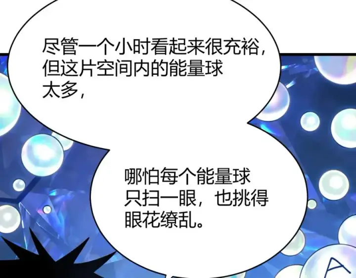 《网游：因为太浪，我成了全服公敌！》第13话 天赋挑选！图38