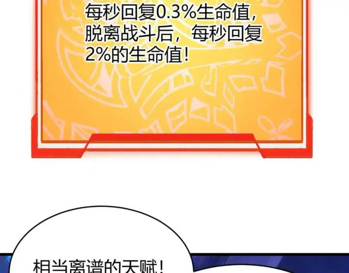 《网游：因为太浪，我成了全服公敌！》第13话 天赋挑选！图58
