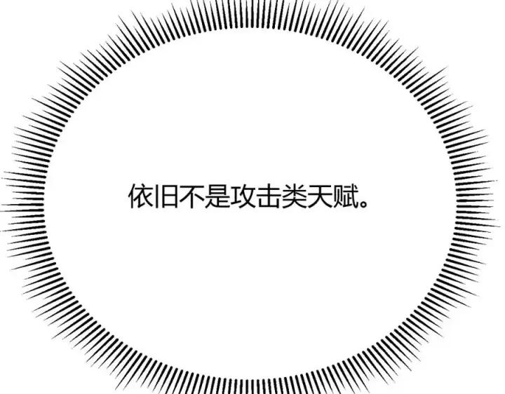 《网游：因为太浪，我成了全服公敌！》第13话 天赋挑选！图63
