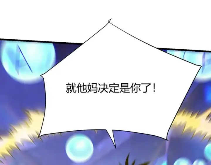 《网游：因为太浪，我成了全服公敌！》第13话 天赋挑选！图78
