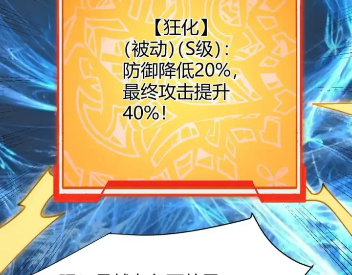 《网游：因为太浪，我成了全服公敌！》第13话 天赋挑选！图82