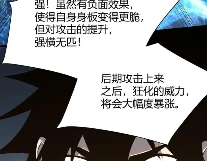 《网游：因为太浪，我成了全服公敌！》第13话 天赋挑选！图83