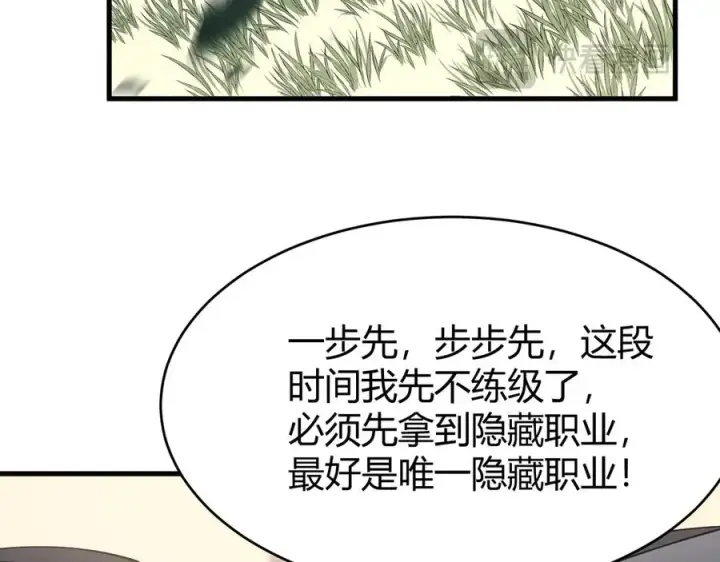 《网游：因为太浪，我成了全服公敌！》第14话 天赋“霸道”所向披靡！图102