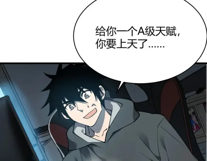 《网游：因为太浪，我成了全服公敌！》第14话 天赋“霸道”所向披靡！图11