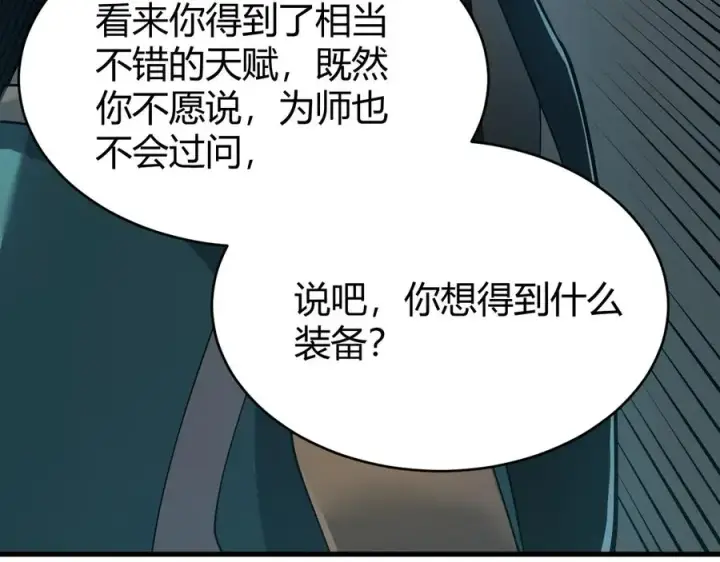 《网游：因为太浪，我成了全服公敌！》第14话 天赋“霸道”所向披靡！图127