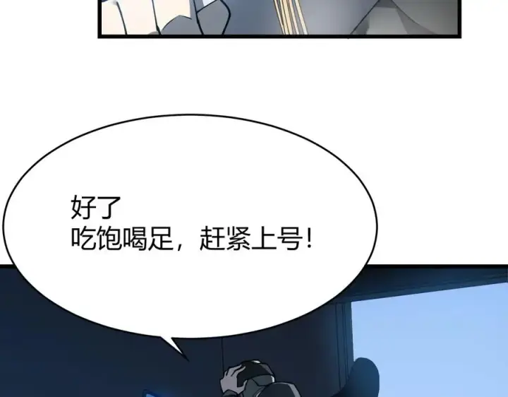 《网游：因为太浪，我成了全服公敌！》第14话 天赋“霸道”所向披靡！图15