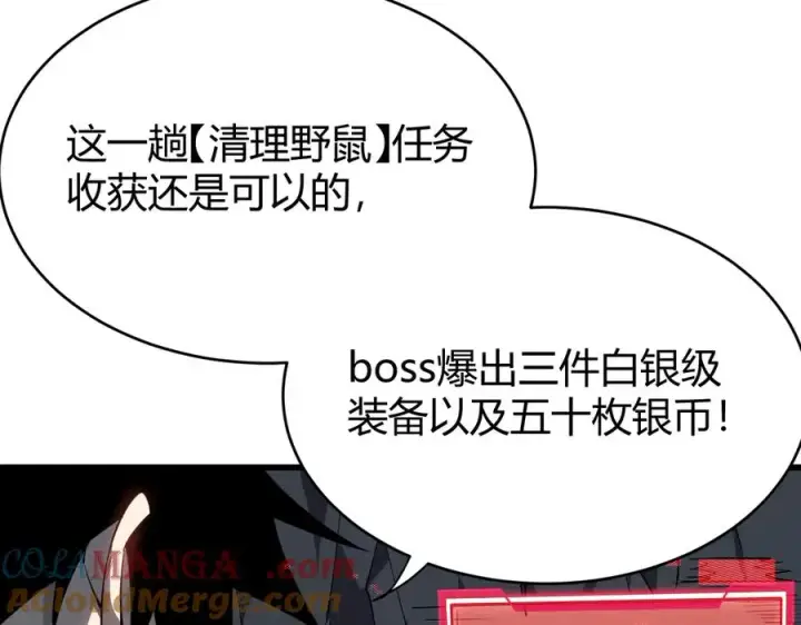 《网游：因为太浪，我成了全服公敌！》第14话 天赋“霸道”所向披靡！图21