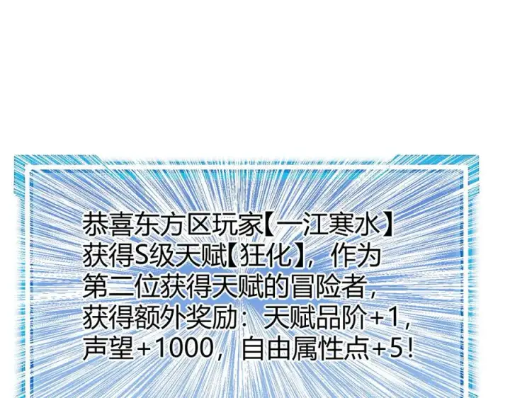《网游：因为太浪，我成了全服公敌！》第14话 天赋“霸道”所向披靡！图48