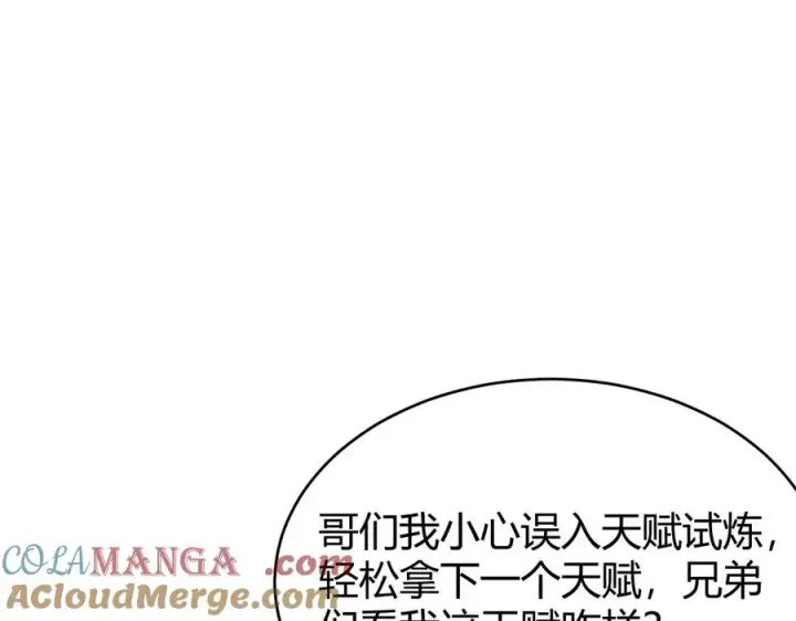 《网游：因为太浪，我成了全服公敌！》第14话 天赋“霸道”所向披靡！图5