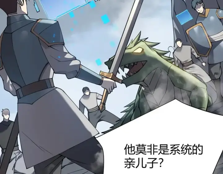 《网游：因为太浪，我成了全服公敌！》第14话 天赋“霸道”所向披靡！图51