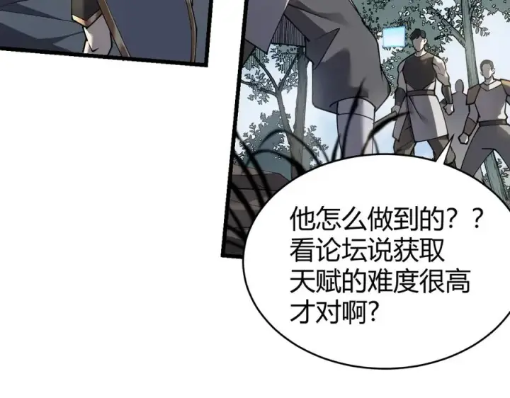 《网游：因为太浪，我成了全服公敌！》第14话 天赋“霸道”所向披靡！图54