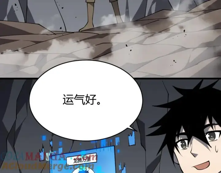 《网游：因为太浪，我成了全服公敌！》第14话 天赋“霸道”所向披靡！图61