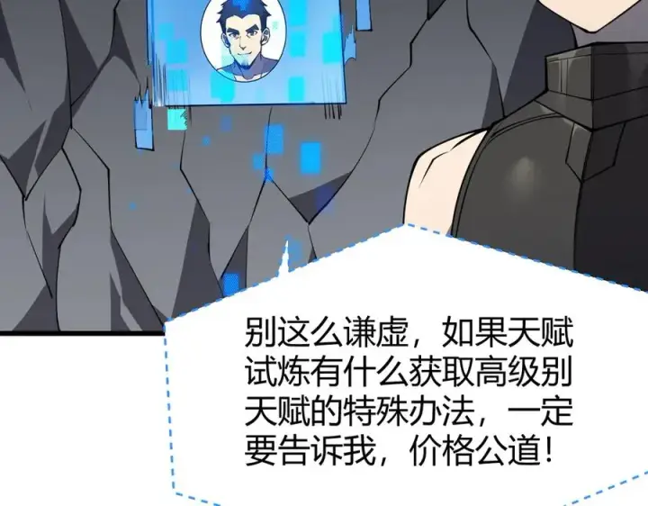 《网游：因为太浪，我成了全服公敌！》第14话 天赋“霸道”所向披靡！图62