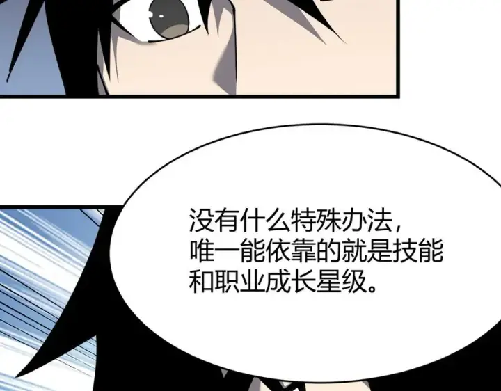 《网游：因为太浪，我成了全服公敌！》第14话 天赋“霸道”所向披靡！图64