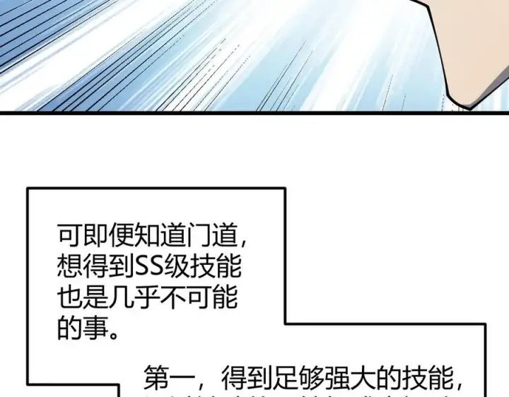 《网游：因为太浪，我成了全服公敌！》第14话 天赋“霸道”所向披靡！图66