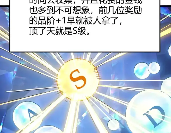 《网游：因为太浪，我成了全服公敌！》第14话 天赋“霸道”所向披靡！图71