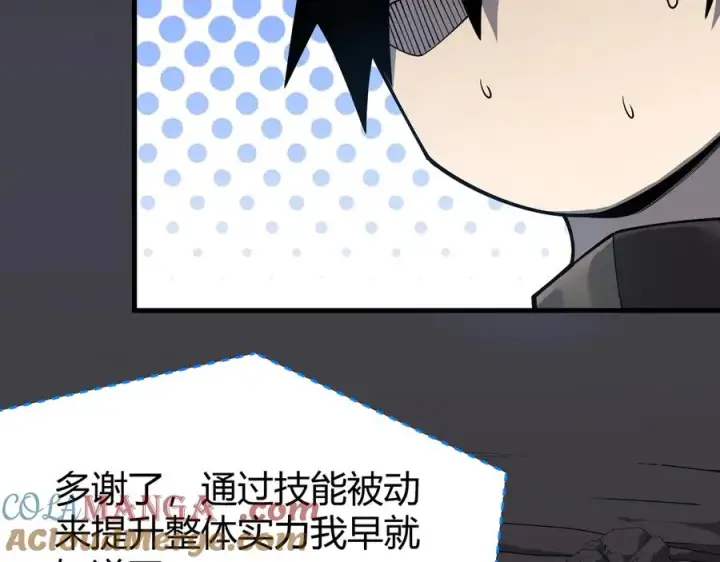 《网游：因为太浪，我成了全服公敌！》第14话 天赋“霸道”所向披靡！图77