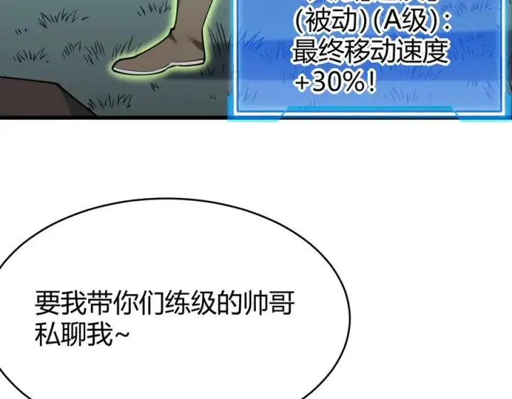 《网游：因为太浪，我成了全服公敌！》第14话 天赋“霸道”所向披靡！图8