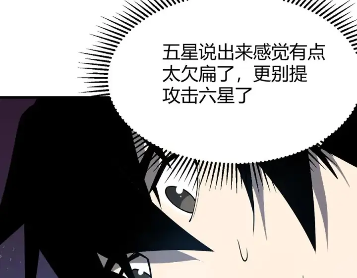 《网游：因为太浪，我成了全服公敌！》第14话 天赋“霸道”所向披靡！图80
