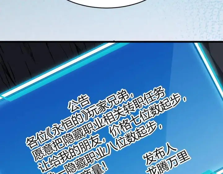《网游：因为太浪，我成了全服公敌！》第14话 天赋“霸道”所向披靡！图82