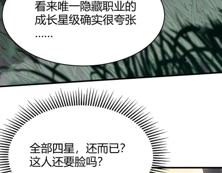 《网游：因为太浪，我成了全服公敌！》第14话 天赋“霸道”所向披靡！图94