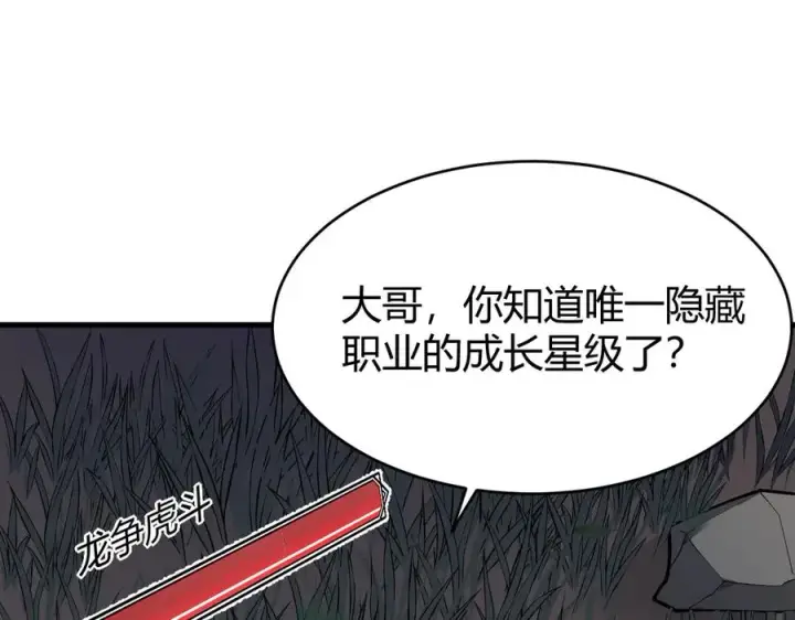 《网游：因为太浪，我成了全服公敌！》第14话 天赋“霸道”所向披靡！图96