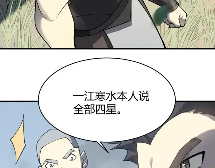《网游：因为太浪，我成了全服公敌！》第14话 天赋“霸道”所向披靡！图98