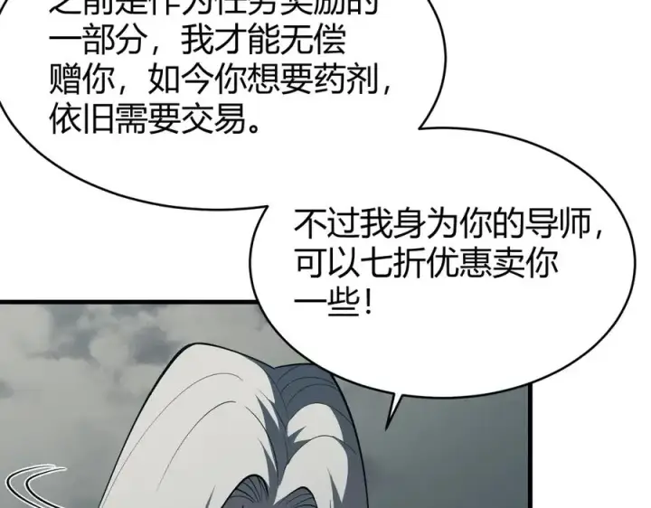 《网游：因为太浪，我成了全服公敌！》第15话 武器进阶！我成白银BOSS？！图102