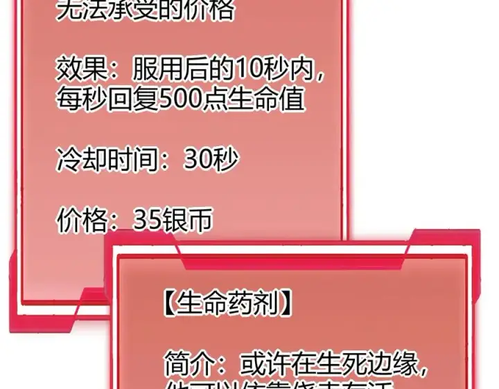 《网游：因为太浪，我成了全服公敌！》第15话 武器进阶！我成白银BOSS？！图106