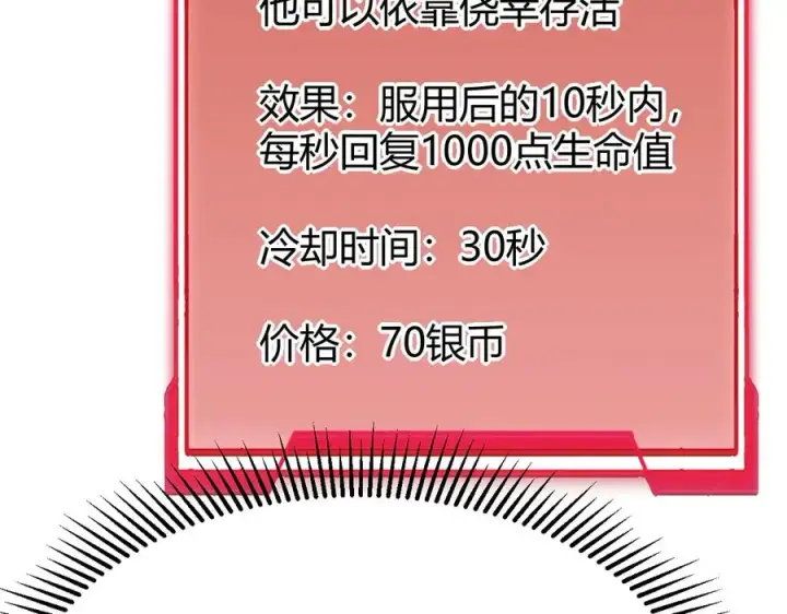 《网游：因为太浪，我成了全服公敌！》第15话 武器进阶！我成白银BOSS？！图107