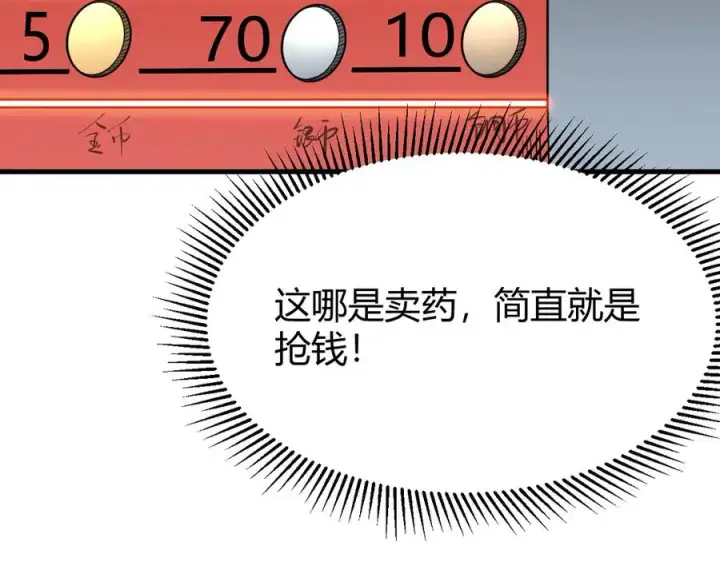 《网游：因为太浪，我成了全服公敌！》第15话 武器进阶！我成白银BOSS？！图111