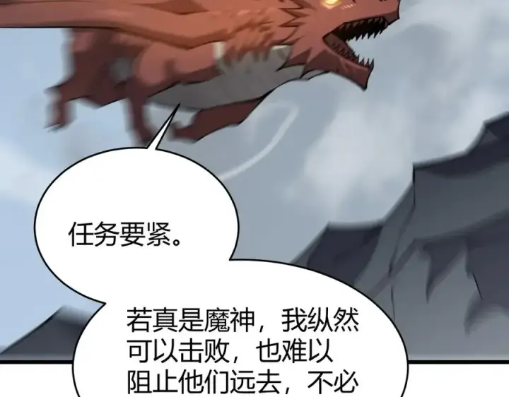 《网游：因为太浪，我成了全服公敌！》第15话 武器进阶！我成白银BOSS？！图134