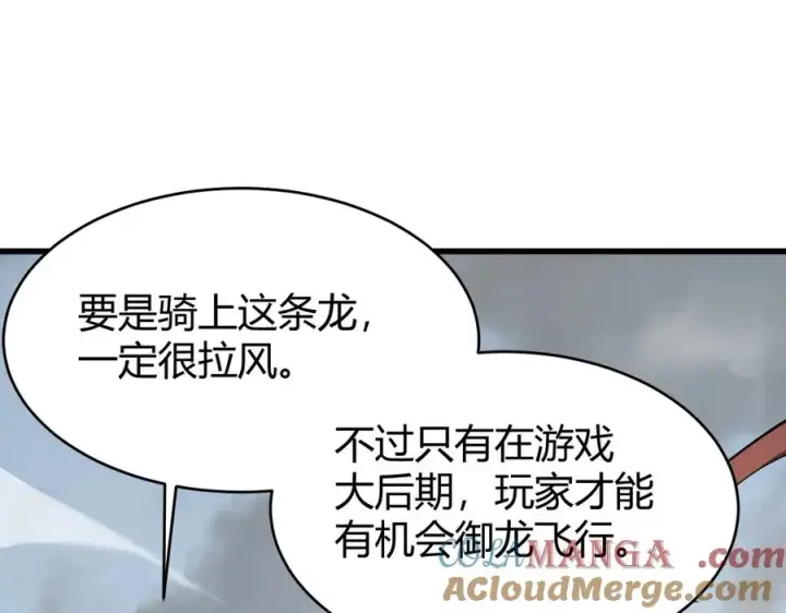 《网游：因为太浪，我成了全服公敌！》第15话 武器进阶！我成白银BOSS？！图137