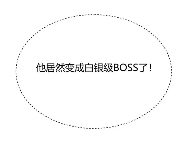 《网游：因为太浪，我成了全服公敌！》第15话 武器进阶！我成白银BOSS？！图146