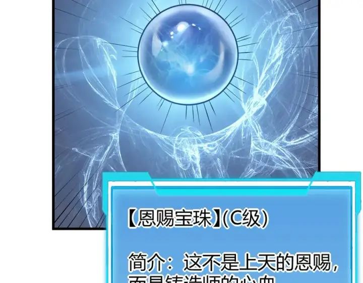 《网游：因为太浪，我成了全服公敌！》第15话 武器进阶！我成白银BOSS？！图23