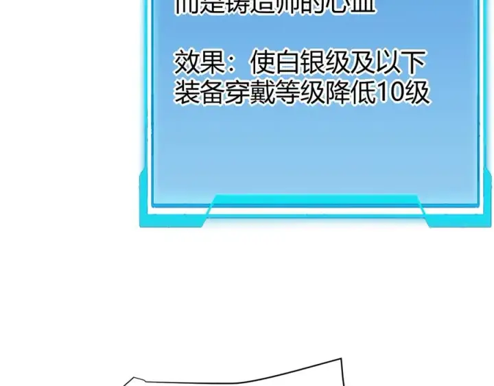 《网游：因为太浪，我成了全服公敌！》第15话 武器进阶！我成白银BOSS？！图24
