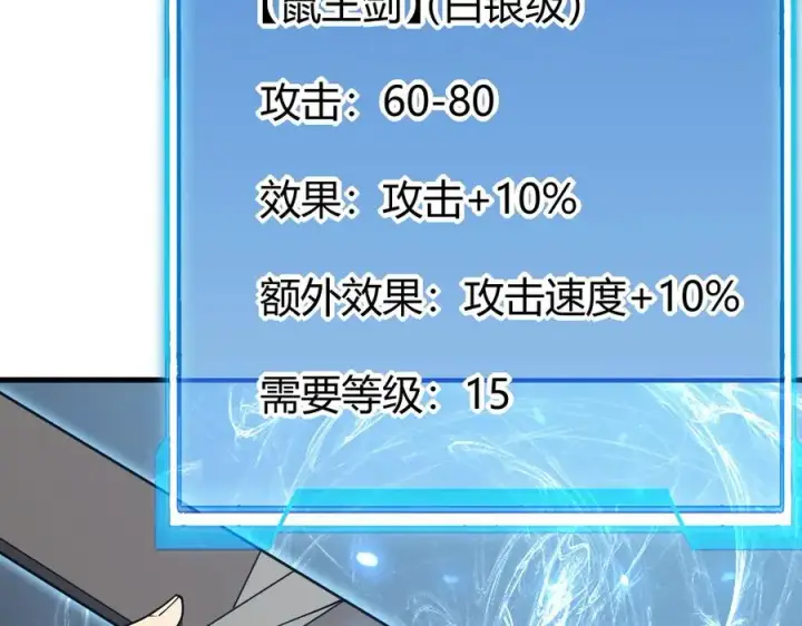 《网游：因为太浪，我成了全服公敌！》第15话 武器进阶！我成白银BOSS？！图35