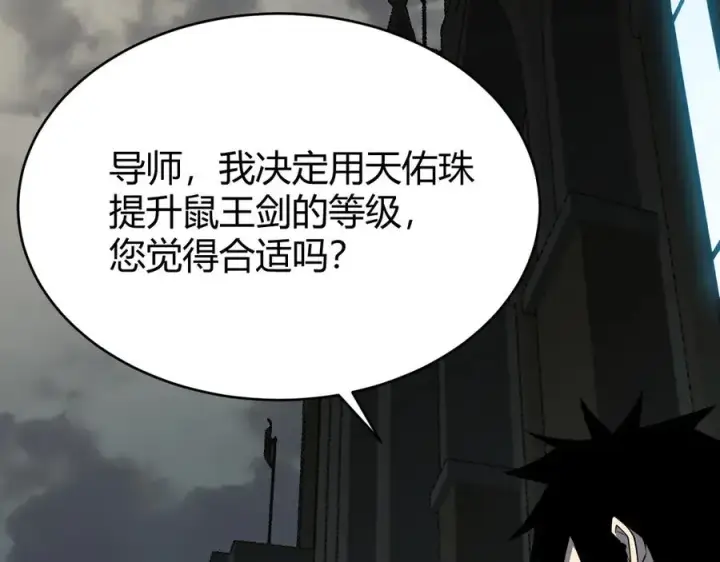 《网游：因为太浪，我成了全服公敌！》第15话 武器进阶！我成白银BOSS？！图39