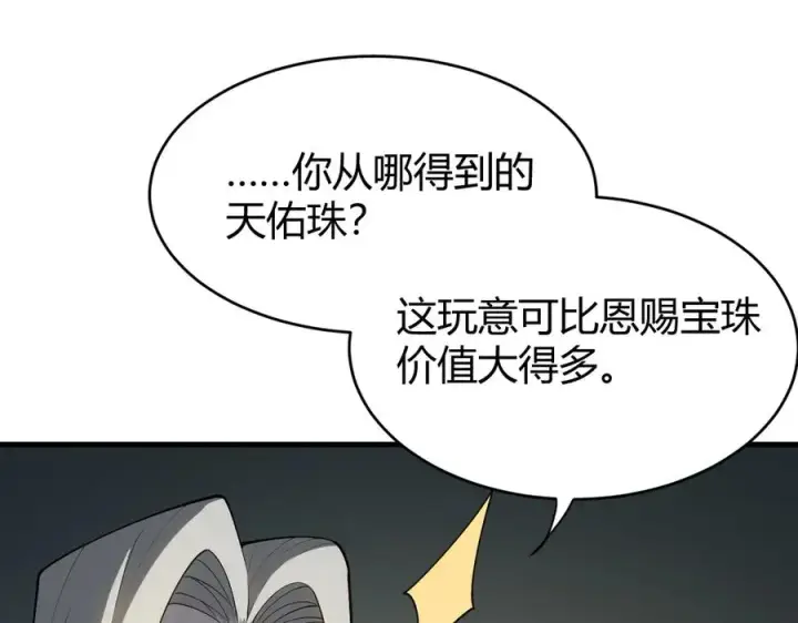 《网游：因为太浪，我成了全服公敌！》第15话 武器进阶！我成白银BOSS？！图43