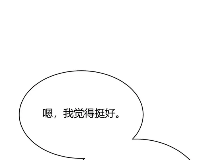 《网游：因为太浪，我成了全服公敌！》第15话 武器进阶！我成白银BOSS？！图47