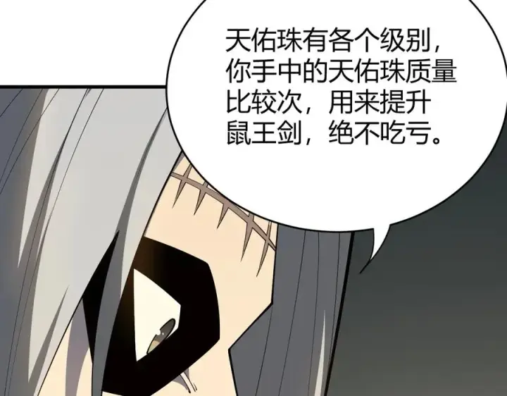 《网游：因为太浪，我成了全服公敌！》第15话 武器进阶！我成白银BOSS？！图48
