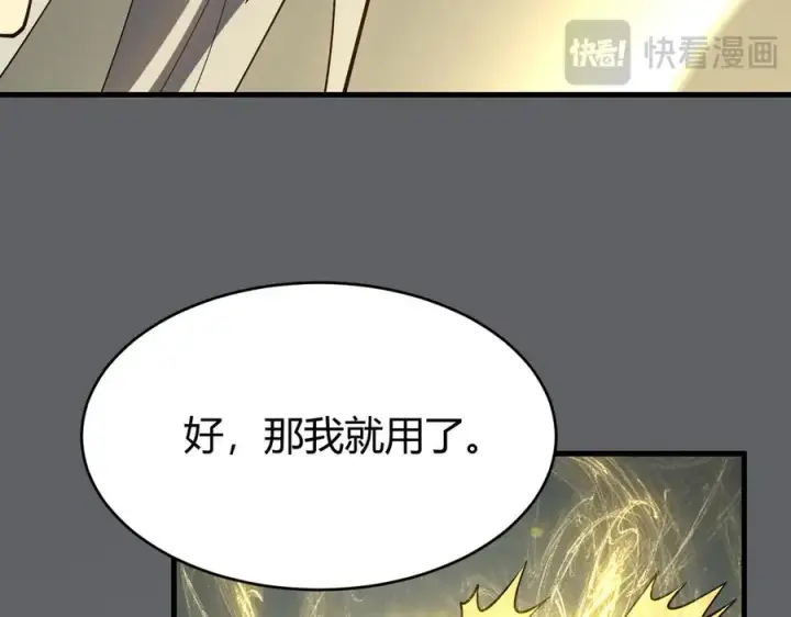 《网游：因为太浪，我成了全服公敌！》第15话 武器进阶！我成白银BOSS？！图50