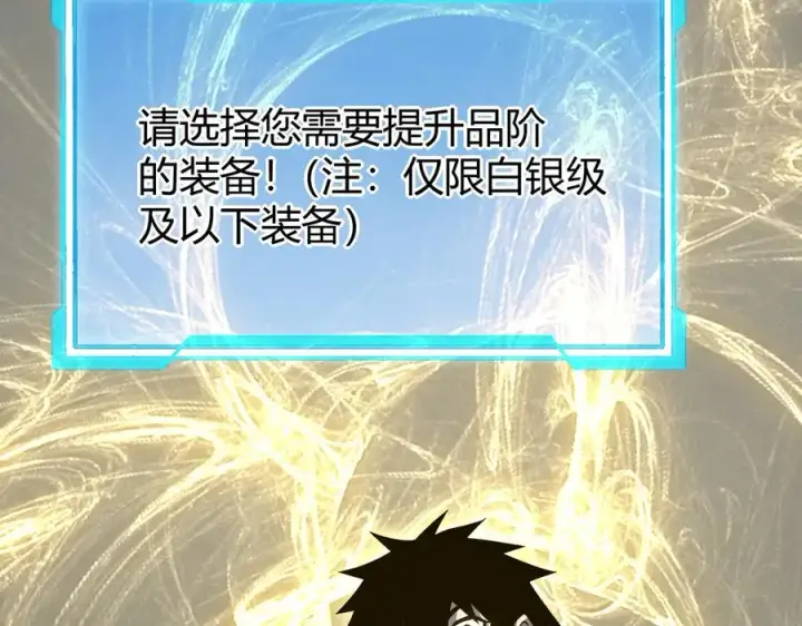 《网游：因为太浪，我成了全服公敌！》第15话 武器进阶！我成白银BOSS？！图52