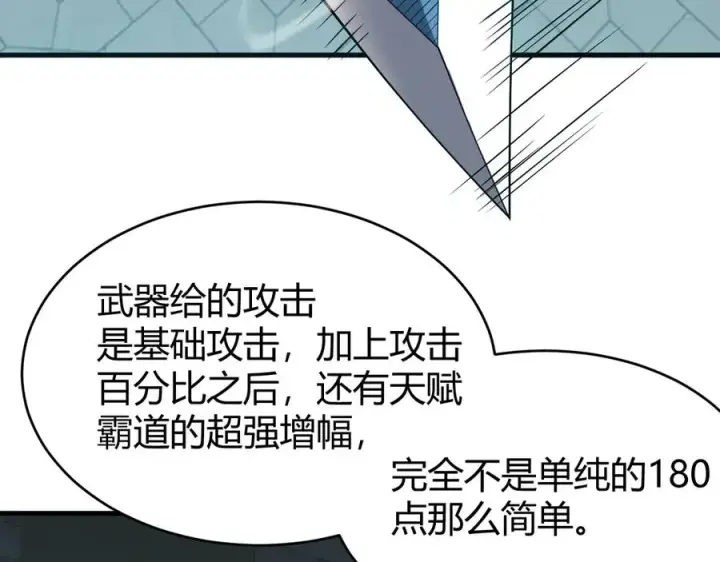 《网游：因为太浪，我成了全服公敌！》第15话 武器进阶！我成白银BOSS？！图63