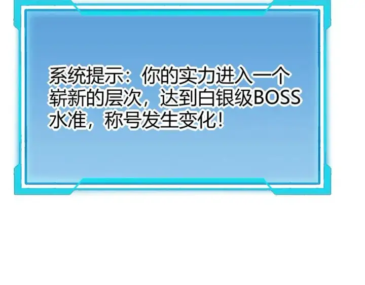 《网游：因为太浪，我成了全服公敌！》第15话 武器进阶！我成白银BOSS？！图66