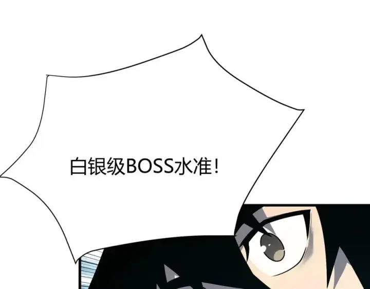 《网游：因为太浪，我成了全服公敌！》第15话 武器进阶！我成白银BOSS？！图67