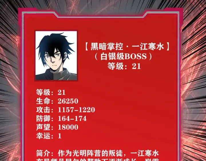 《网游：因为太浪，我成了全服公敌！》第15话 武器进阶！我成白银BOSS？！图70