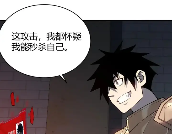 《网游：因为太浪，我成了全服公敌！》第15话 武器进阶！我成白银BOSS？！图72